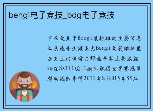 bengi电子竞技_bdg电子竞技