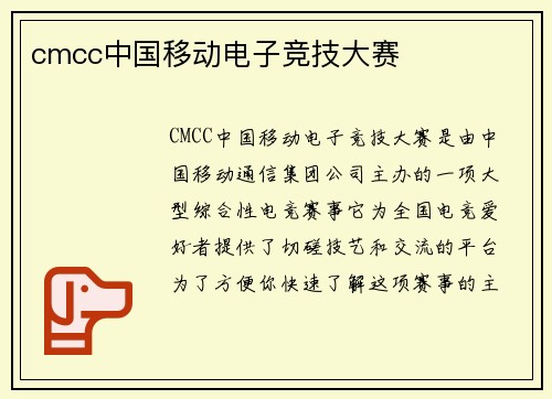 cmcc中国移动电子竞技大赛