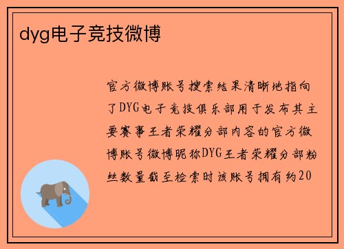 dyg电子竞技微博