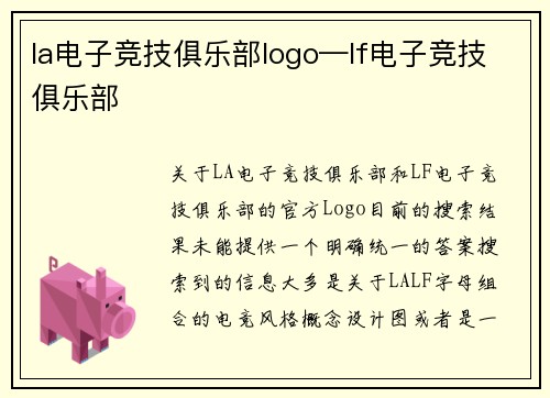 la电子竞技俱乐部logo—lf电子竞技俱乐部