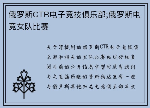 俄罗斯CTR电子竞技俱乐部;俄罗斯电竞女队比赛
